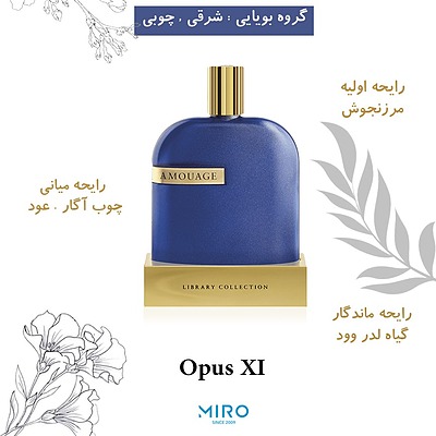Amouage Opus XI  اپوس 11